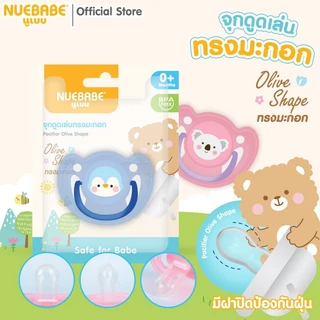 Nuebabe จุกหลอก จุกดูดเล่น ซิลิโคนนุ่ม เสมือนหัวนมแม่