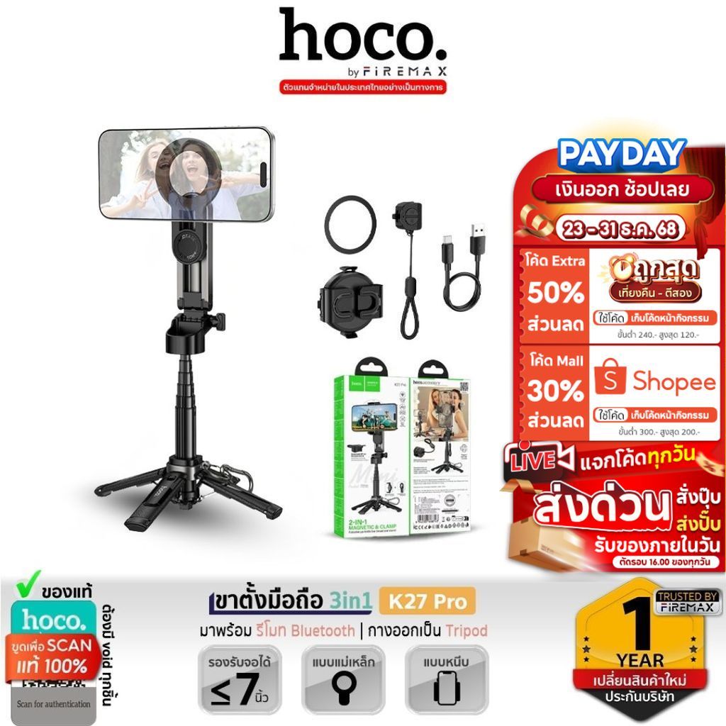 HOCO K27 Pro ขาตั้งมือถือ 3in1 แหวนแม่เหล็ก+ขาหนีบ พร้อมรีโมท ไม้เซลฟี่/ขาตั้งกล้อง/กริปในตัว