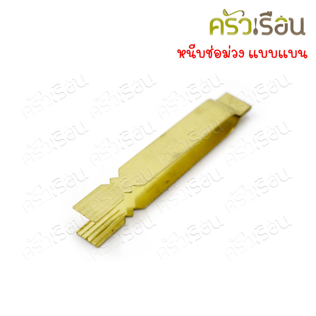BRASS หนีบขนมช่อม่วง ปลายตัด 8.2 ซม. ทองเหลืองแท้ หนีบช่อม่วง