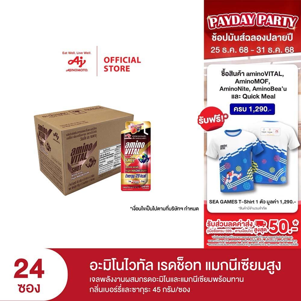 aminoVITAL Red Shot High Magnesium เจลพลังงานผสมกรดอะมิโนและแมกนีเซียม กลิ่นเบอร์รี่และซากุระ 45กรัม