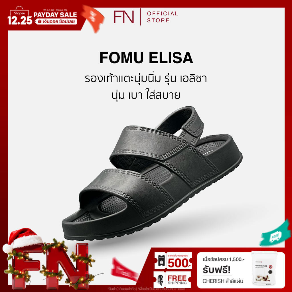 FN FOMU รุ่น ELISA รองเท้าแตะนุ่มนิ่ม ใส่เบาสบาย ดีไซน์เท่และน่ารัก กันน้ำ กันลื่น ทน ไม่เหนียวเท้า 