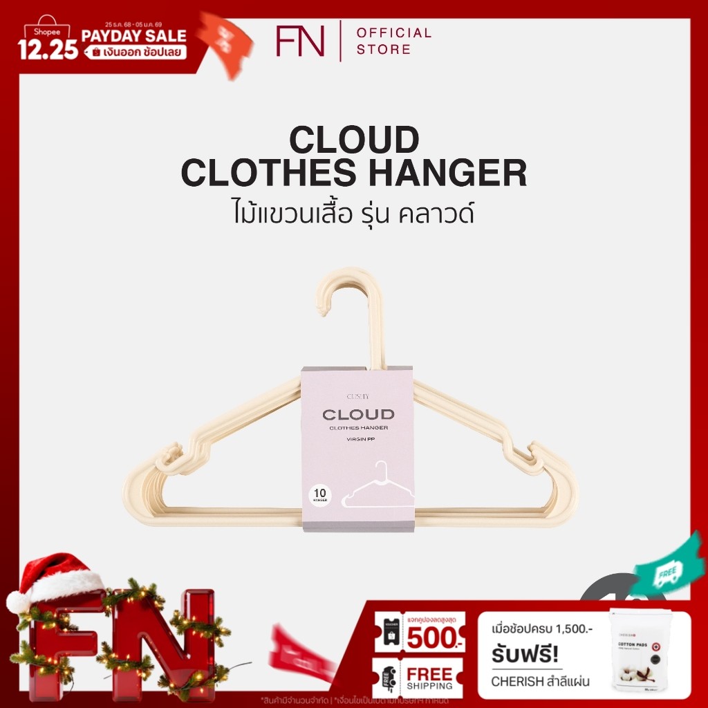 FN CUSHY ไม้แขวนเสื้อ CLOUD VIRGIN PP (10 ชิ้น) เบา แข็งแรง ไม่หักง่าย