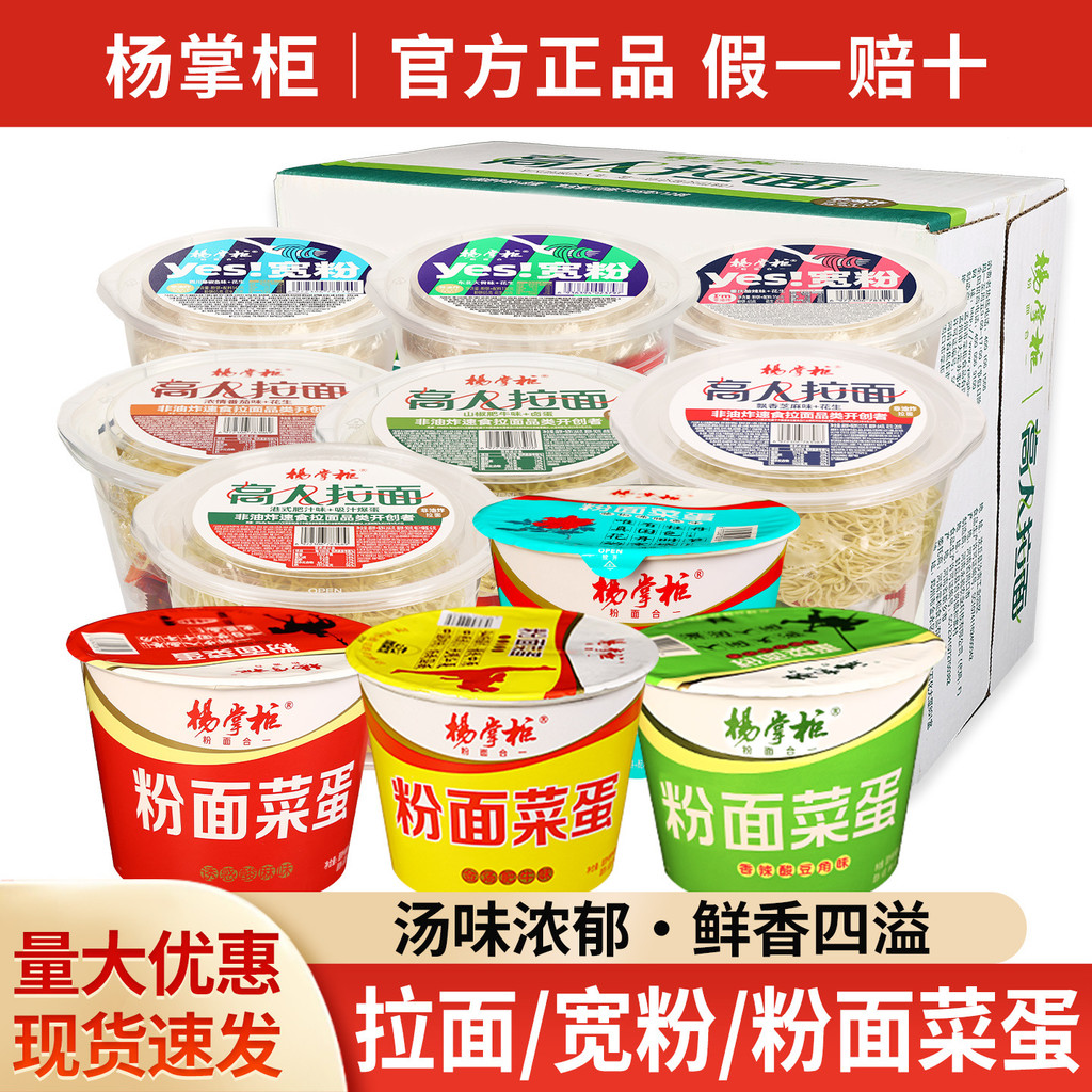 杨掌柜粉面菜蛋山椒肥牛番茄味速食非油炸方便面泡面2桶Manager Yang vermicelli dish egg mountain pepper fat cow tomato flavor spe
