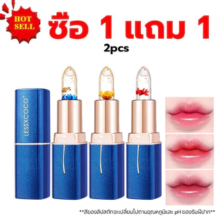 【ซื้อ 1 แถม 1】Lessxcoco lip ลิปเปลี่ยนสีตามอุณหภูมิ ลิป ทาทิ้งไว้แล้วเช็ดออก ติดทน24ชม