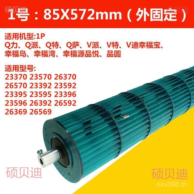 Q เครื่องปรับอากาศ 1p1.5 Q เครื่องด้านใน Happy Island Pie Roller L ลมบรรจุล้อ Di Changbao Q เหมาะสํา