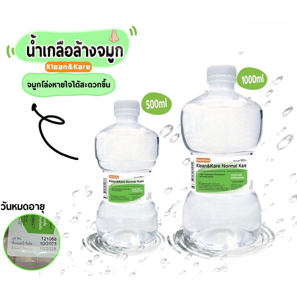 (จำกัดแค่10ขวด)Klean&Kare 1000ml / 500ml คลีนแอนด์แคร์ น้ำเกลือซาไลน์แคร์ ขวดดัมเบล nss