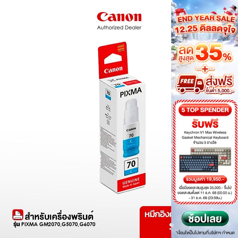 Canon หมึกอิงค์เจ็ท รุ่น GI-70 C Cyan