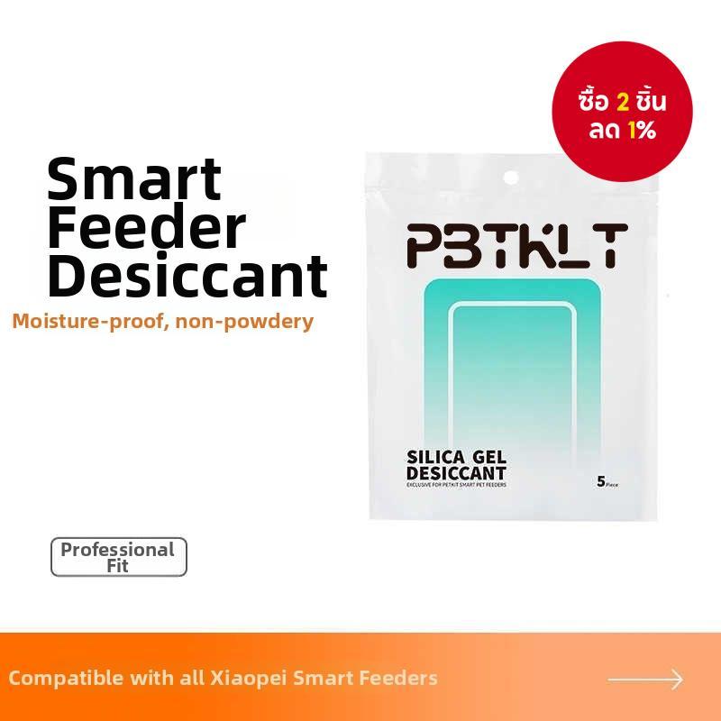 PetSmart เครื่องป้อนสัตว์เลี้ยงอัจฉริยะเครื่องดูดความชื้น 5 ชิ้นสําหรับเครื่องจ่ายอาหารสุนัขแมว