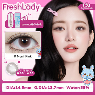 【FDA】𝐅𝐑𝐄𝐒𝐇𝐋𝐀𝐃𝐘 เลนส์ธรรมชาติ 5 คู่ ซื้อ ฿299 แถม น้ำตาเทียม+…