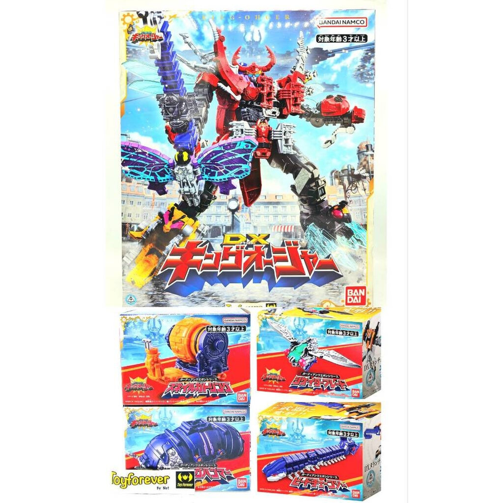 Dx King Ohger มือ1 หุ่นคิงโอเจอร์ ขบวนการจอมราชันย์ sentai