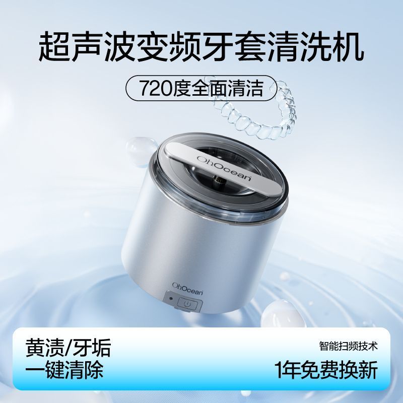 Breath Ocean Ultrasonic Cleaner Invisible Braces Retainer Clean Corrective Braces ทําความสะอาดความถี