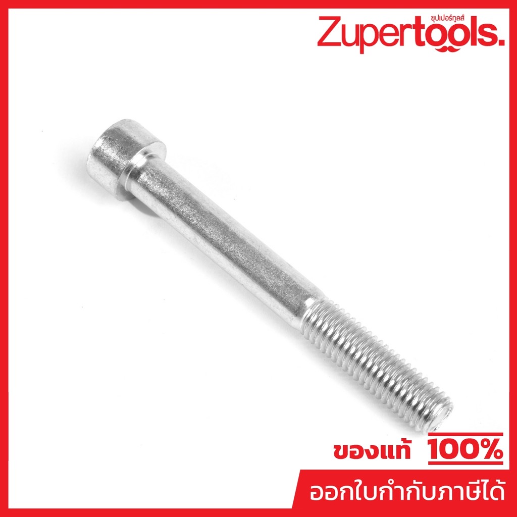 KARCHER อะไหล่ Spare Part CYLINDER HEAD SCREW M10X85-8.8-A3E ISO4 Code 7.306-807.0 (คาร์เชอร์)