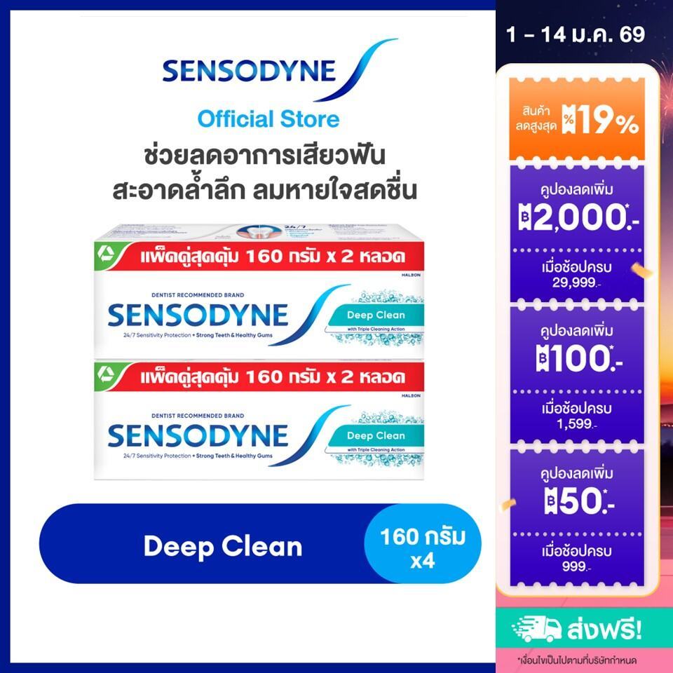 [ส่งฟรี] [เลือกสูตรได้] SENSODYNE TOOTHPASTE เซ็นโซดายน์ ยาสีฟัน ลดอาการเสียวฟัน