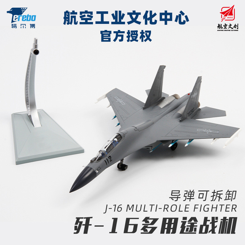 [จัดส่งด่วน] Telbo 1: 72 J-16 จําลองเครื่องบินรุ่นโลหะผสมทหารรุ่นผลิตภัณฑ์สําเร็จรูปเครื่องบินตกแต่ง