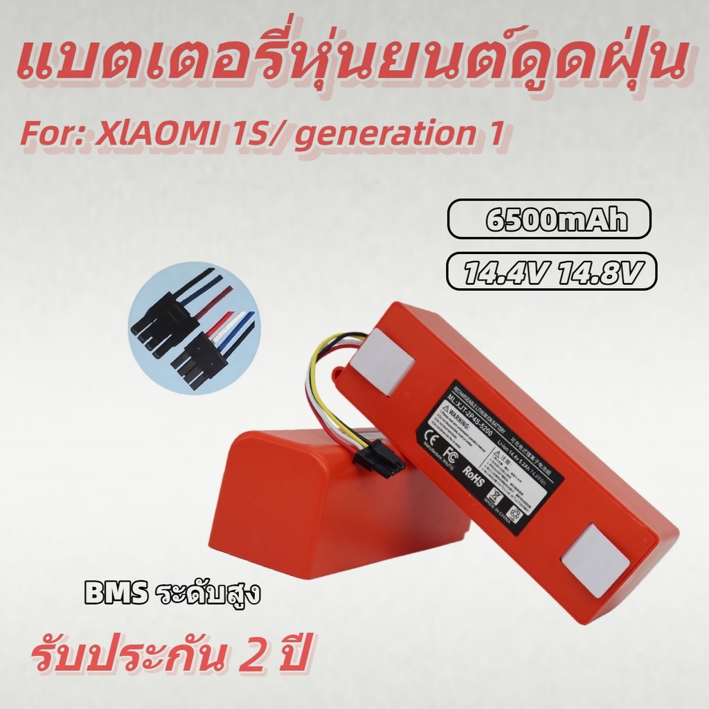 แบตเตอรี่ทดแทน Xiaomi Roborock S5 S6 S7 6500mAh 14.4V รับประกัน