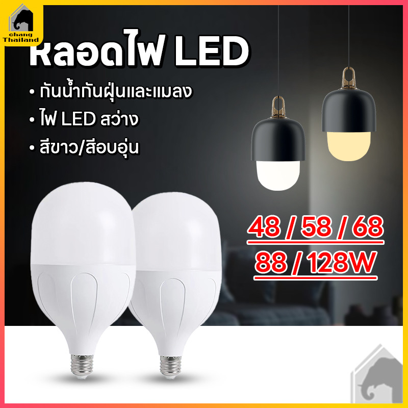 หลอดไฟ LED 128W 88W 68W 58W 48W หลอดไฟ ใช้ไฟฟ้า220V แสงขาว วอร์ม/ขาว ขั้วหลอดไฟ e27