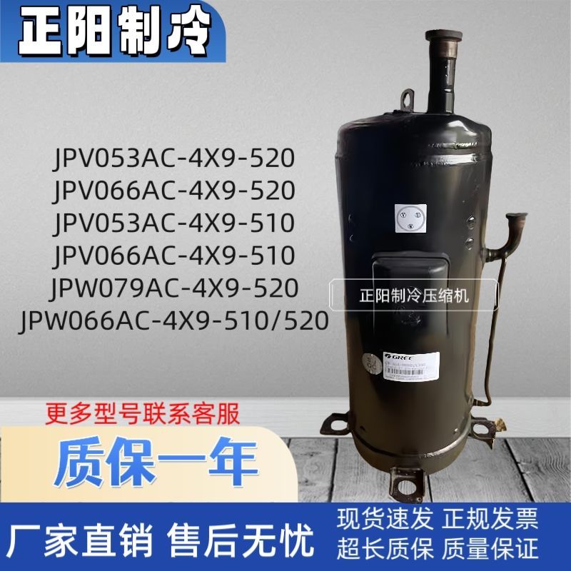 คอมเพรสเซอร์กริดลี่ QW-AGA-H072zN330/QW-AGA-H080zN300 อินเวอร์เตอร์ R410A ใหม่