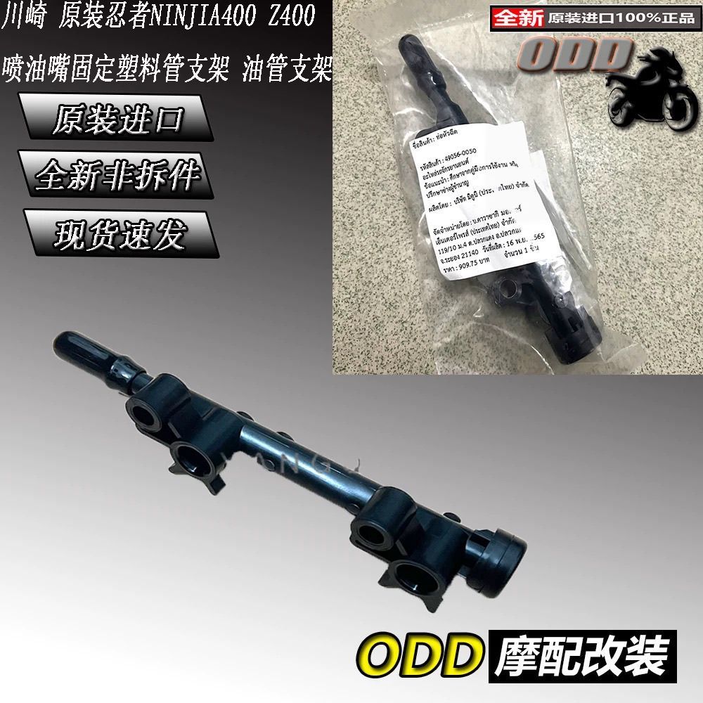 ขายขาตั้งท่อพลาสติกสำหรับหัวฉีด หัวท่อลม Kawasaki NINJA400 Z400