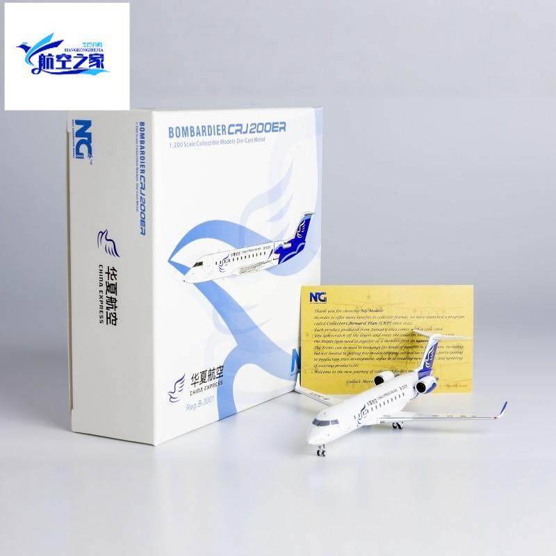 NG รุ่น 100/200 CRJ-200LR B-3001 เครื่องบินโดยสารโลหะผสมรุ่น Huaxia Airlines