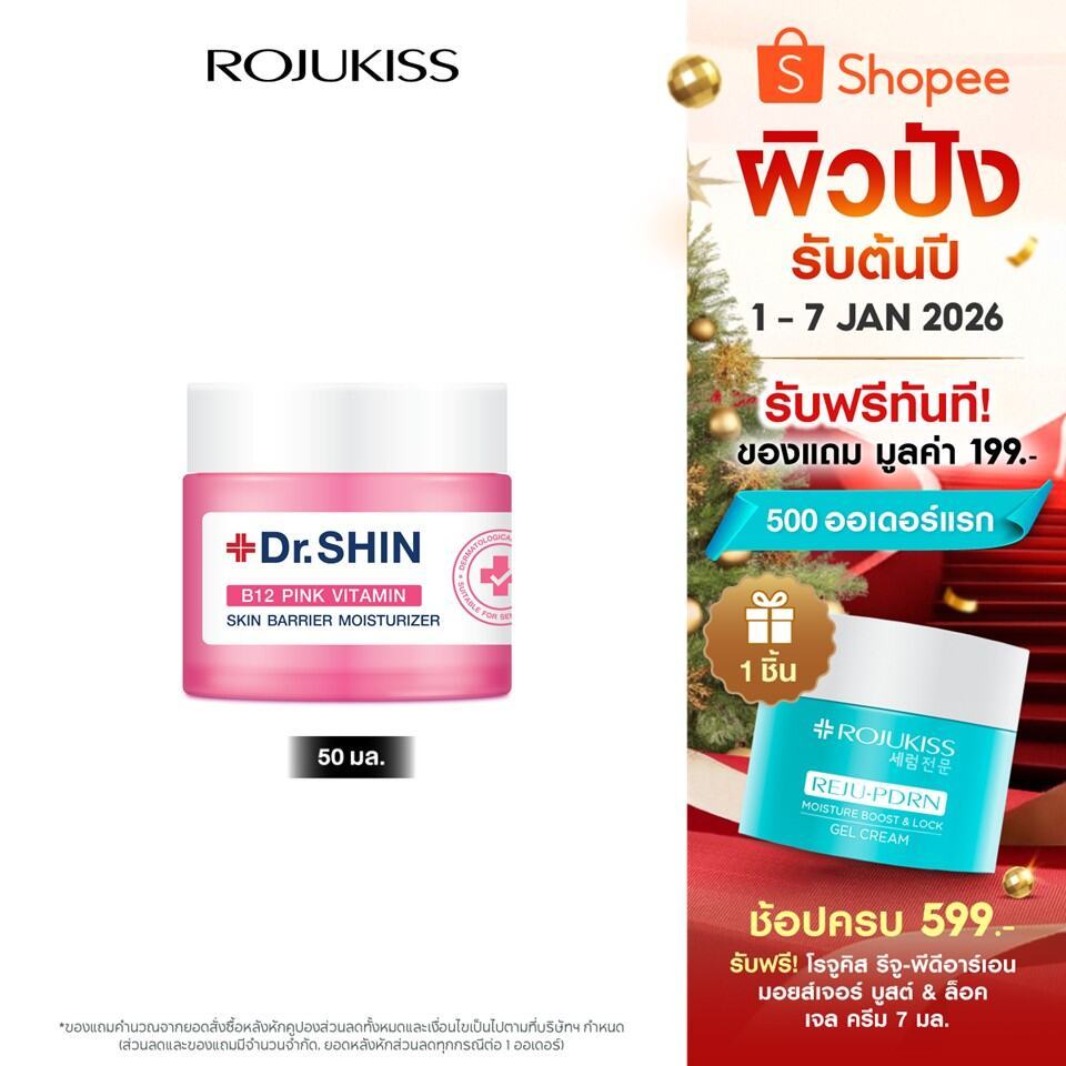 ดร.ชิน บี12 พิงค์ วิตามิน สกิน แบริเออร์ มอยเจอร์ไรเซอร์ 50 มล Dr.Shin B12 Pink Vitamin Skin Barrier