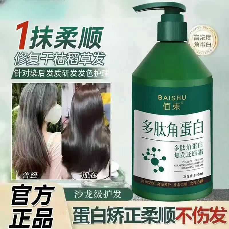 New Product#[Official authentic products]Polypeptide Keratin Restoration Cream Repair Dry Frizzy Dye