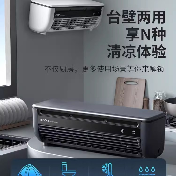 Edon Eden พัดลมติดผนังเจาะฟรี Semiconductor เครื่องทําความเย็นมือถือเครื่องปรับอากาศขนาดเล็กห้องครัว