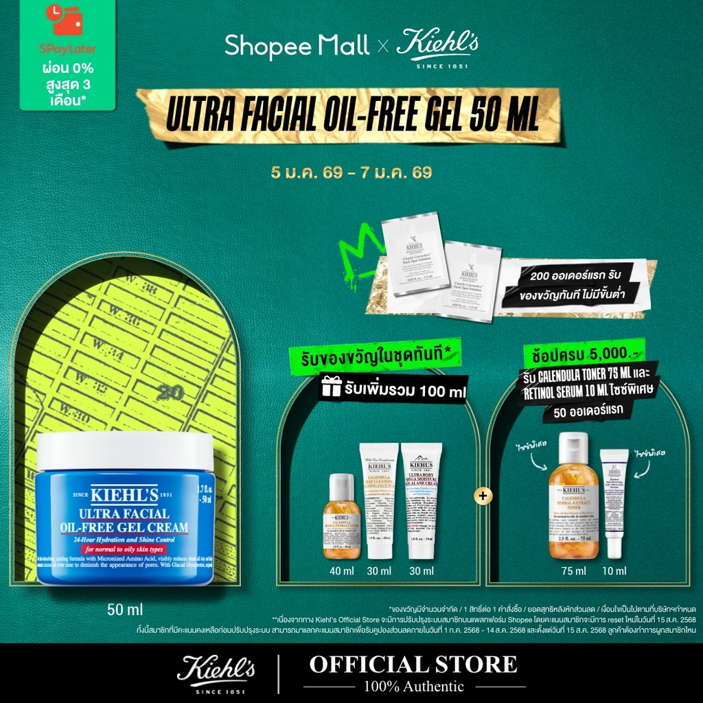 KIEHL'S ULTRA FACIAL OIL-FREE GEL CREAM 50ML มอยส์เจอร์ไรเซอร์ ครีม บำรุงผิวหน้า เนื้อเจลบางเบา มอบค