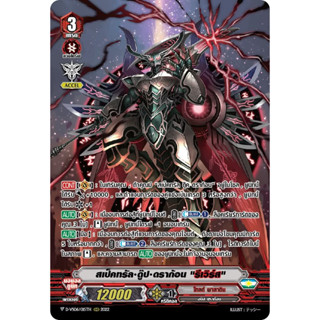 แวนการ์ด MVG0369 MyturnZ สเป็คทรัล ดู๊ป ดราก้อน รีเวิร์ส 1 ใ…