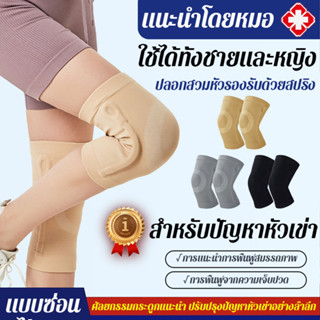 🏆สินค้าใหม่ลดราคาพิเศษ🔥【บรรเทาอาการปวดข้อ】สนับเข่าระบายอากาศ…