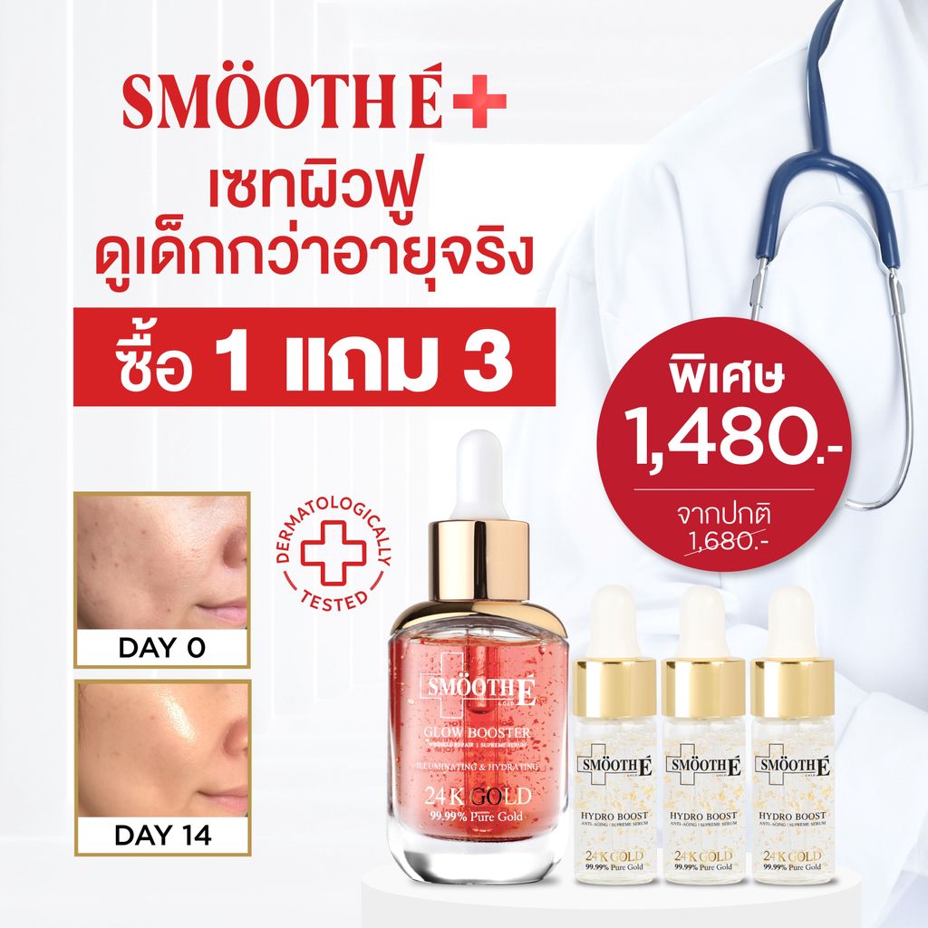 [ซื้อ 1 แถม 3] Smooth E Gold 24k Glow Booster Anti-Aging Supreme Serum 30 ml free Smooth E 24k gold hydroboost serum