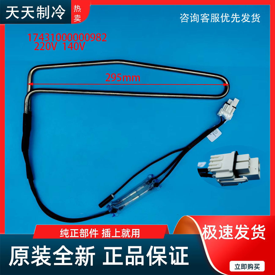เหมาะสําหรับตู้เย็น Midea BCD-201WM/268WGM/-246WGL ครีมความร้อนลวดความร้อนเครื่องทําความร้อนหลอด?