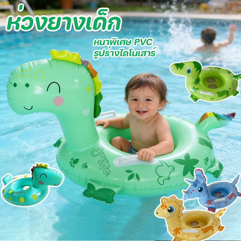 COD ห่วงยางเด็ก หนาพิเศษ รูปร่างไดโนเสาร์ PVC สามารถวางเท้าของคุณเข้าไปได้ เหมาะสำหรับเด็กเล่นน้ำในช่วงฤดูร้อน