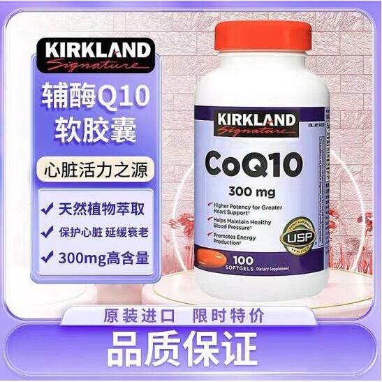 KIRKLAND KIRKLAND Coenzyme q10 Soft Capsules ความเข้มข้นสูง Heart Care เนื้อหาสูง 300 มก.20260402
