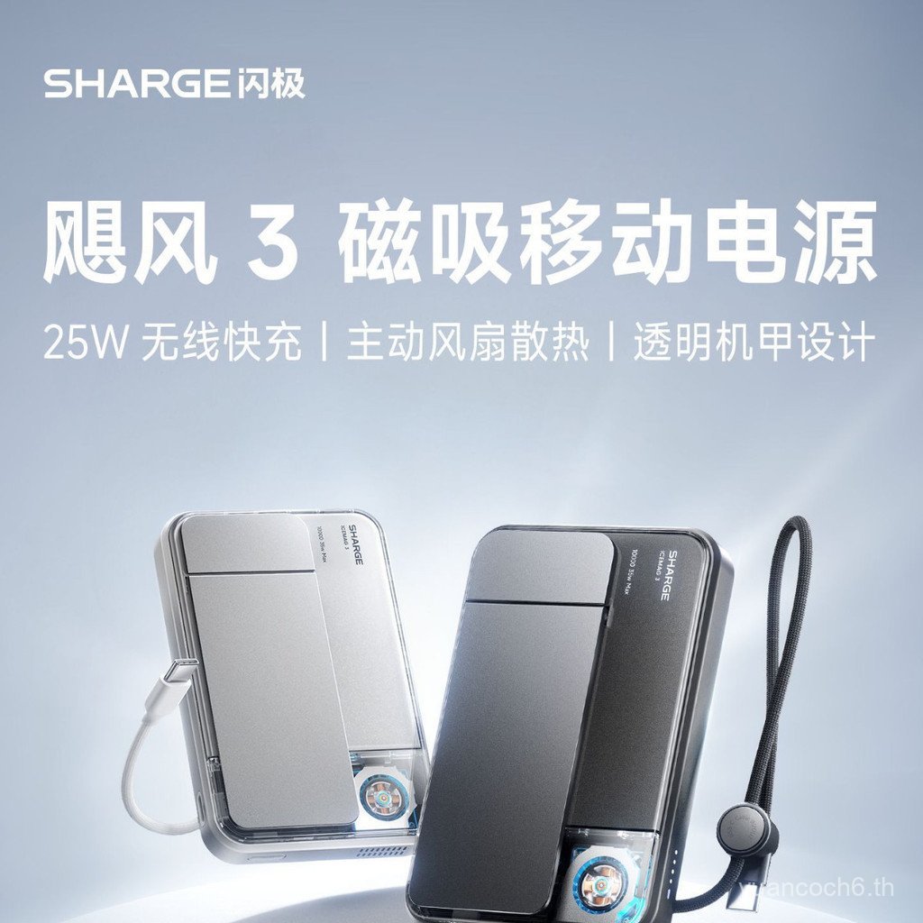 SHARGE SHARGE Hurricane รุ่นที่ 3 ICEMAG 3 พาวเวอร์แบงค์ดูด 10,000mAh มาพร้อมสายเคเบิลพร้อมพัดลมยึด