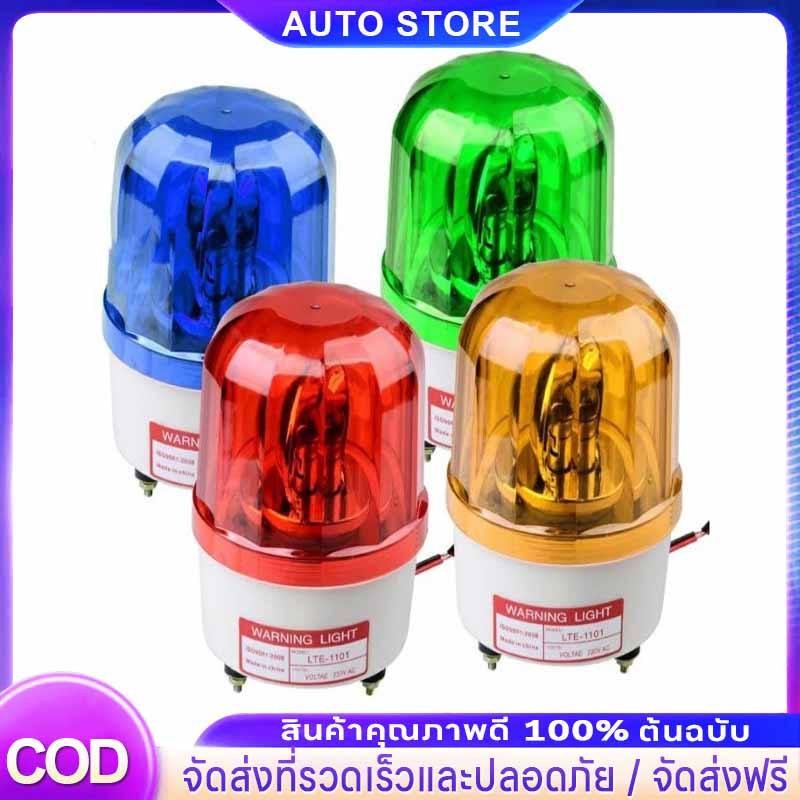 ถูกสุด! ไฟไซเรน ไฟฉุกเฉิน LTE-1101 12v 24v 220v ไซเรน มีไฟหมุน ไม่มีเสียง i ร้านเราส่งทุกวัน