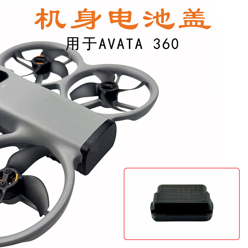 Body Battery Protection Cover สําหรับ DJI AVATA 360 Body Battery Compartment Cover ป้องกันฝุ่นอุปกรณ์เสริม