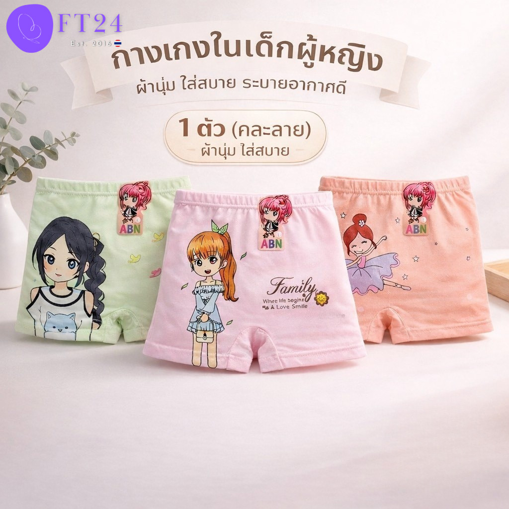 กางเกงในเด็กผู้หญิงสีพาสเทล 1 ตัว คละสีคละลาย ร้านสุ่มลายให้ ลายน่ารัก ผ้านิ่ม ใส่สบาย ยืดหยุ่นดี
