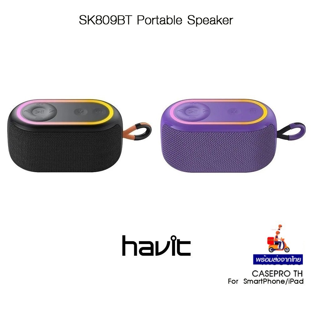 HAVIT SK809BT Portable Speaker ลำโพงบูลทูธขนาดพกพาเกรดพรีเมี่ยม สำหรับ SmartPhone/iPad/ อุปกรณ์ที่รอ