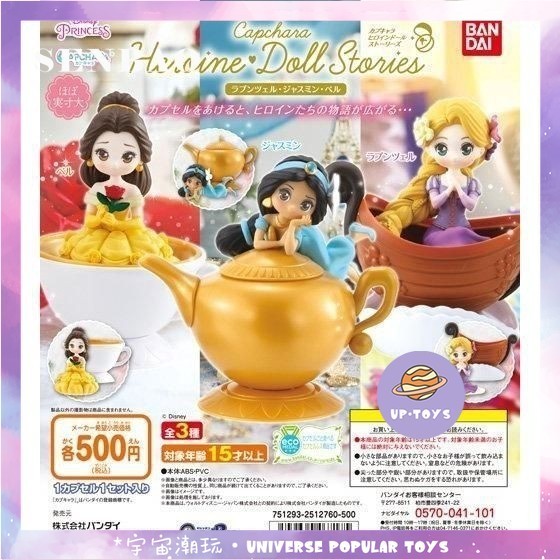 ★เล่นอินเทรนด์ของจักรวาล★ Gashapon Gashapon Disney Princess Gashapon Latin Princess P7 Rapunzel Jasmine Belle All 3 รุ่น