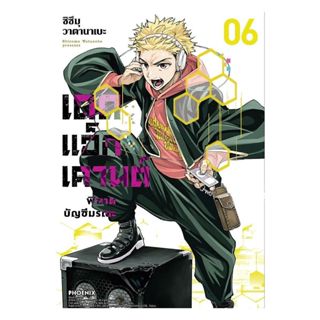 นายอินทร์ หนังสือ เดดแอ็กเคานต์ พิฆาตบัญชีมรณะ เล่ม 6 (Mg)