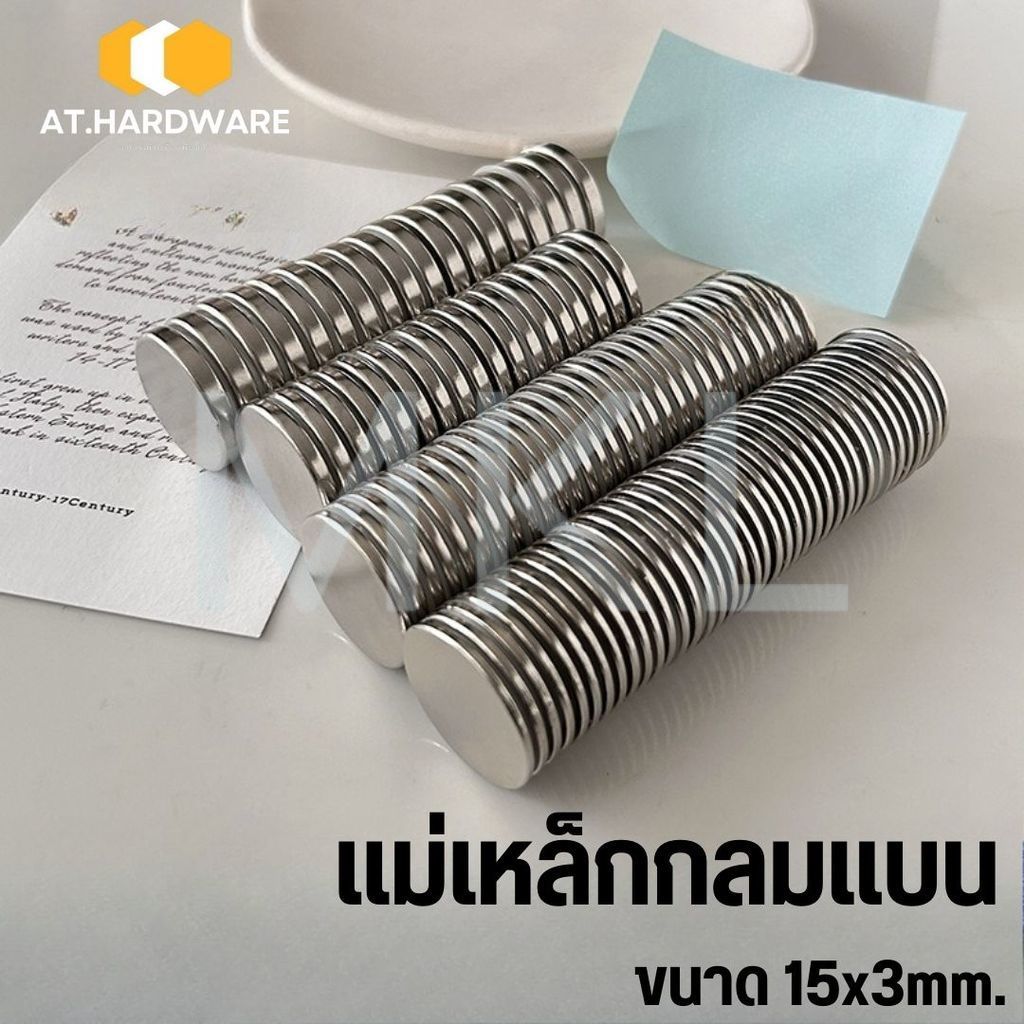 MKL-แม่เหล็กกลม แรงดึงดูด (15x3mm.) แม่เหล็กนีโอไดเมี่ยม แบบกระดุมแบน Magnet Neodymium พร้อมส่ง