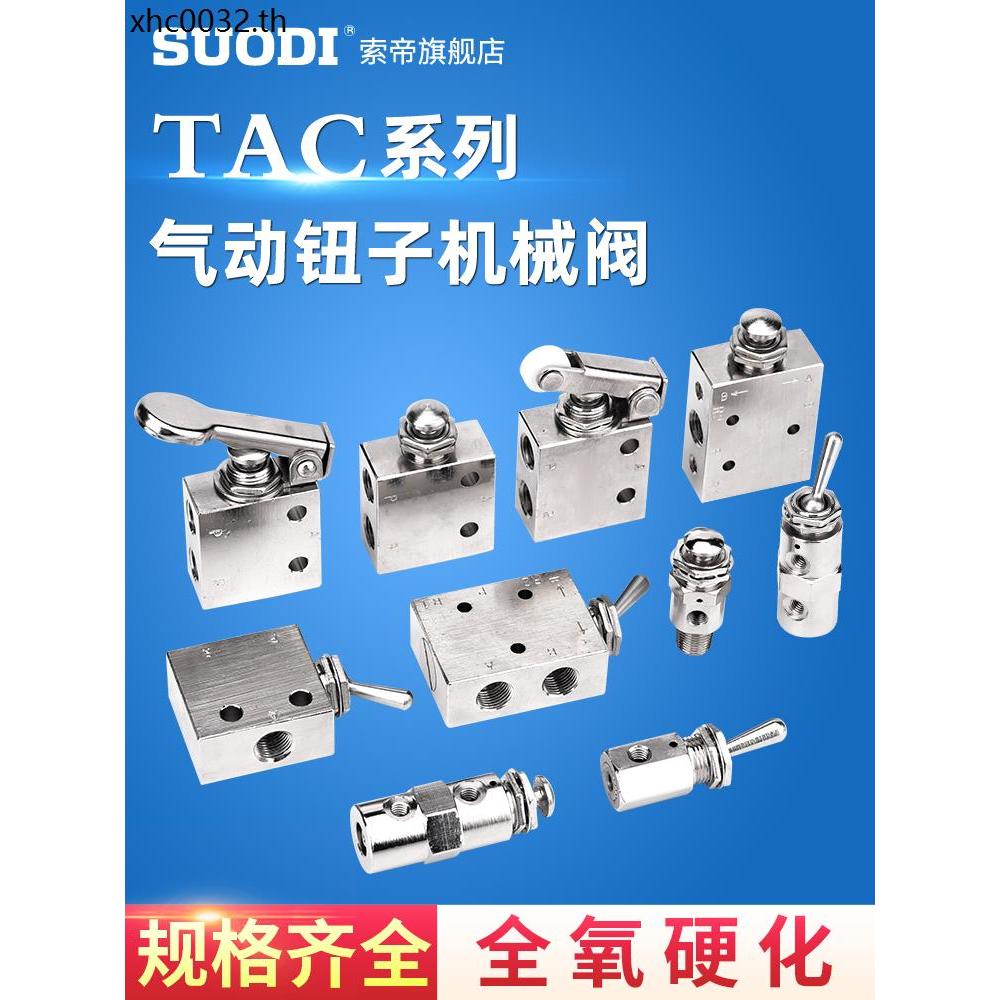ปุ่มวาล์วกลวาล์วสวิทช์คู่มือวาล์ว TAC2-41V 41p 31V 31P 3V P 3S 4V P