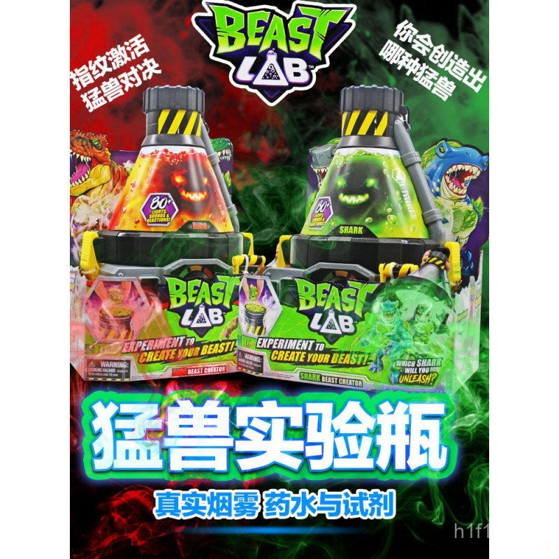 Beast Lab Beast Lab เสียงแสงสร้างสัตว์ประหลาดชีวเคมีกล่องปริศนา Creative Boy ของเล่นเด็ก