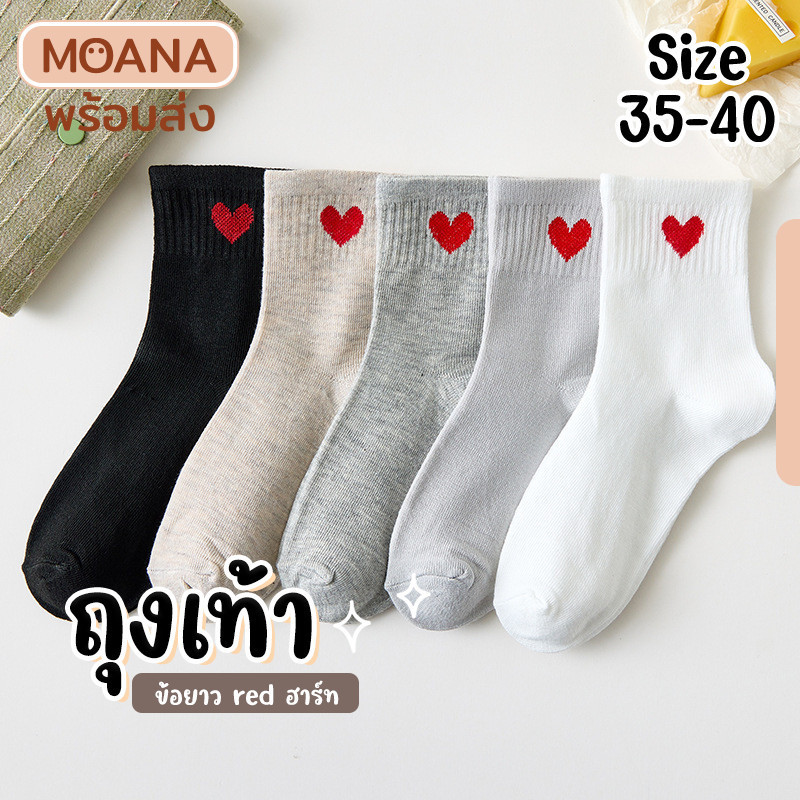 พร้อมส่ง : ถุงเท้า ข้อยาว หัวใจแดง โทนขาวเทา 5 คู่ ลายมินิมอล แฟชั่น ลายน่ารักเนื้อผ้านุ่มม