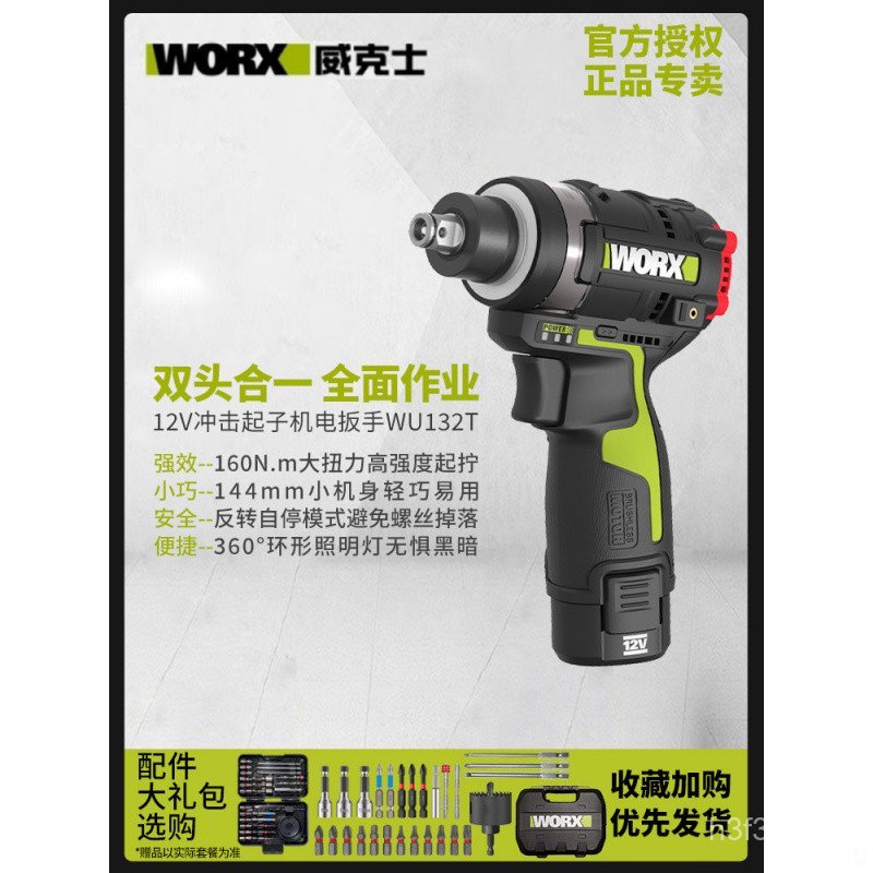 WORX WORX ไขควง WU132T ไขควงไฟฟ้าชุดไฟฟ้าประแจไฟฟ้ามัลติฟังก์ชั่นไร้แปรงถ่านเครื่องมือแรงบิดสูง