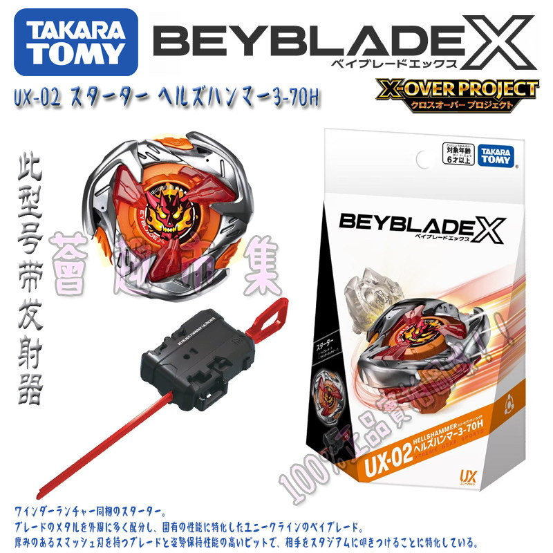 TOMY BEYBLADE X Series UX-02 Purgatory Hammer BEYBLADE ของเล่นพร้อมอุปกรณ์