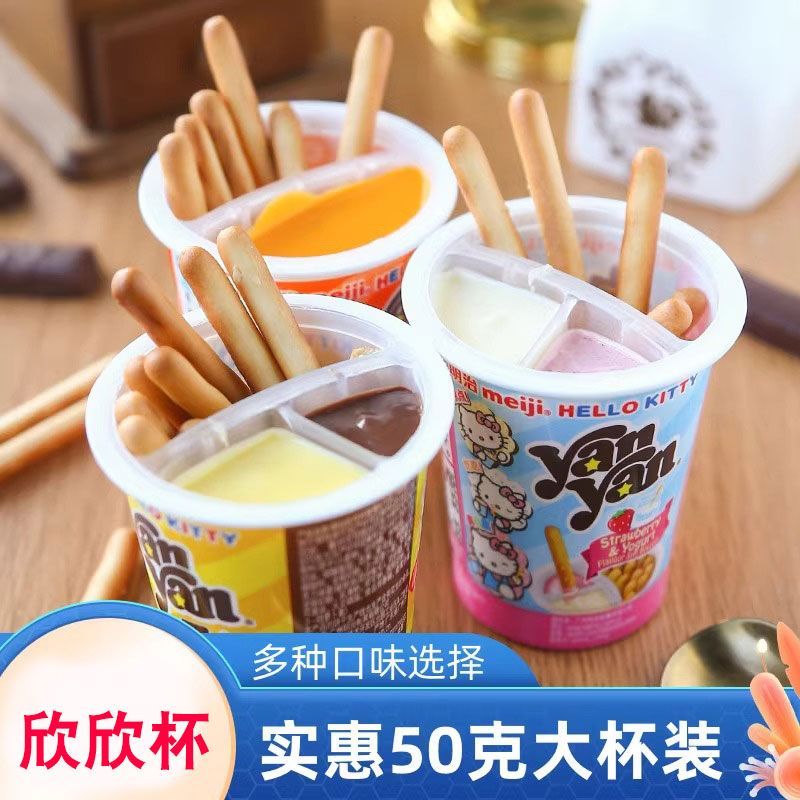 Meiji/Meiji Xinxin Cup Finger Biscuits Chocolate Milk Yogurt Strawberry Flavour Dipping Sauce Casual