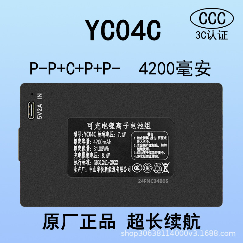 YC04C แบตเตอรี่ล็อคลายนิ้วมือ Smart Lock แบตเตอรี่เฉพาะ Huayue ล็อคประตูอัจฉริยะแบตเตอรี่ลิเธียม