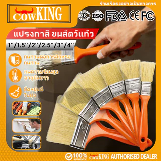 COW KING แปรงทาสี ขนสัตว์แท้ ไม่หลุดร่วงง่าย มีสายคล้องมือ ขนาด 1-4 นิ้ว แปรงทำความสะอาด แปรงล้างฝุ่น อุปกรณ์ช่างทาสี