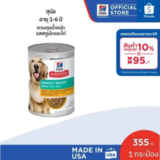 Hill's Science Diet 355 g สูตรสำหรับสุนัขโตเพื่อควบคุมน้ำหนั…